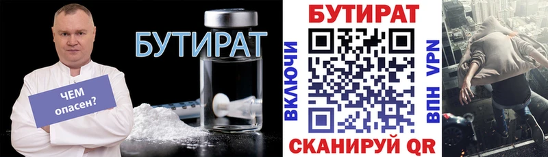 БУТИРАТ 1.4BDO Камышин